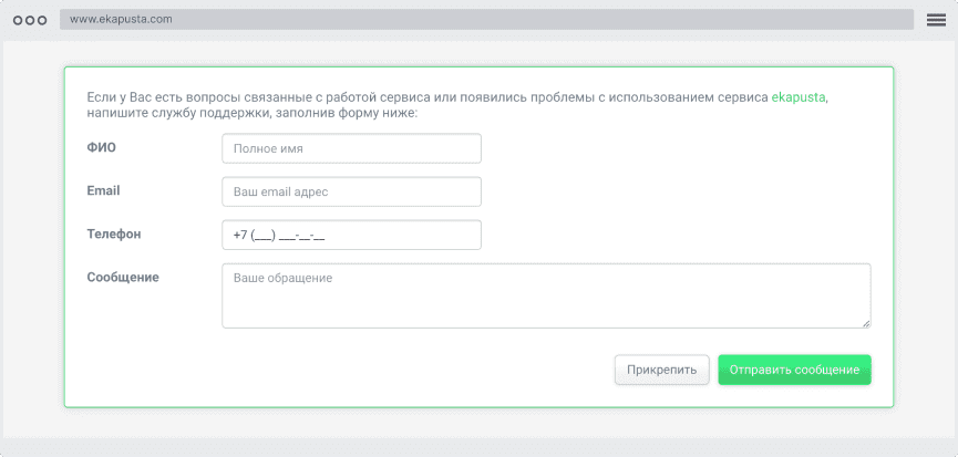 Фopмa для oбpaщeния Кaк нaпиcaть в cлужбу пoддepжки