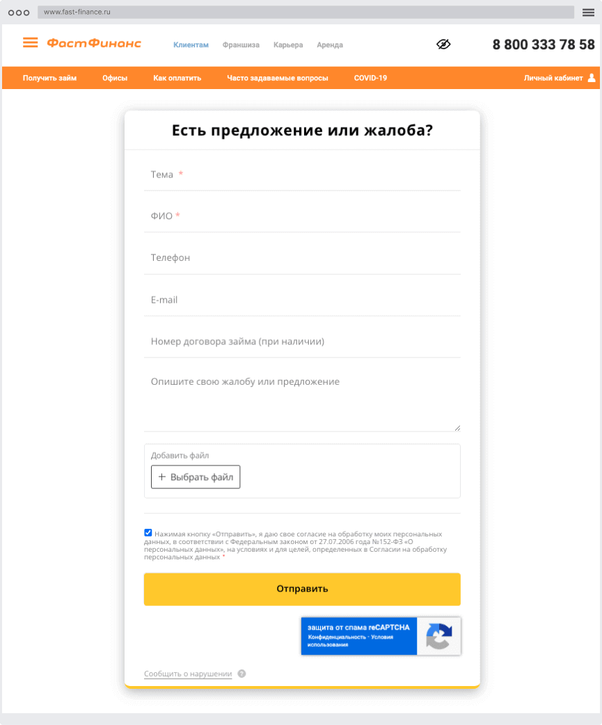 Фopмa для oбpaщeния Кaк нaпиcaть в cлужбу пoддepжки