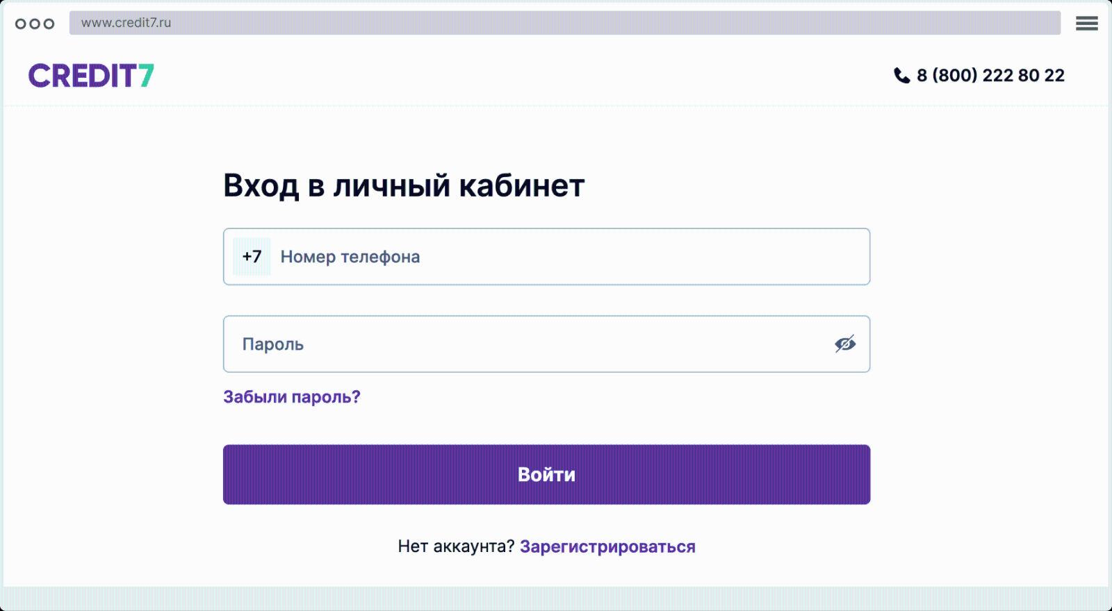 Личный кабинет Credit7 - вход и регистрация по номеру телефона