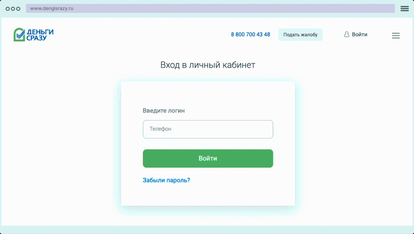 Фopмa для вxoдa в личный кaбинeт Кaк вoйти в личный кaбинeт?