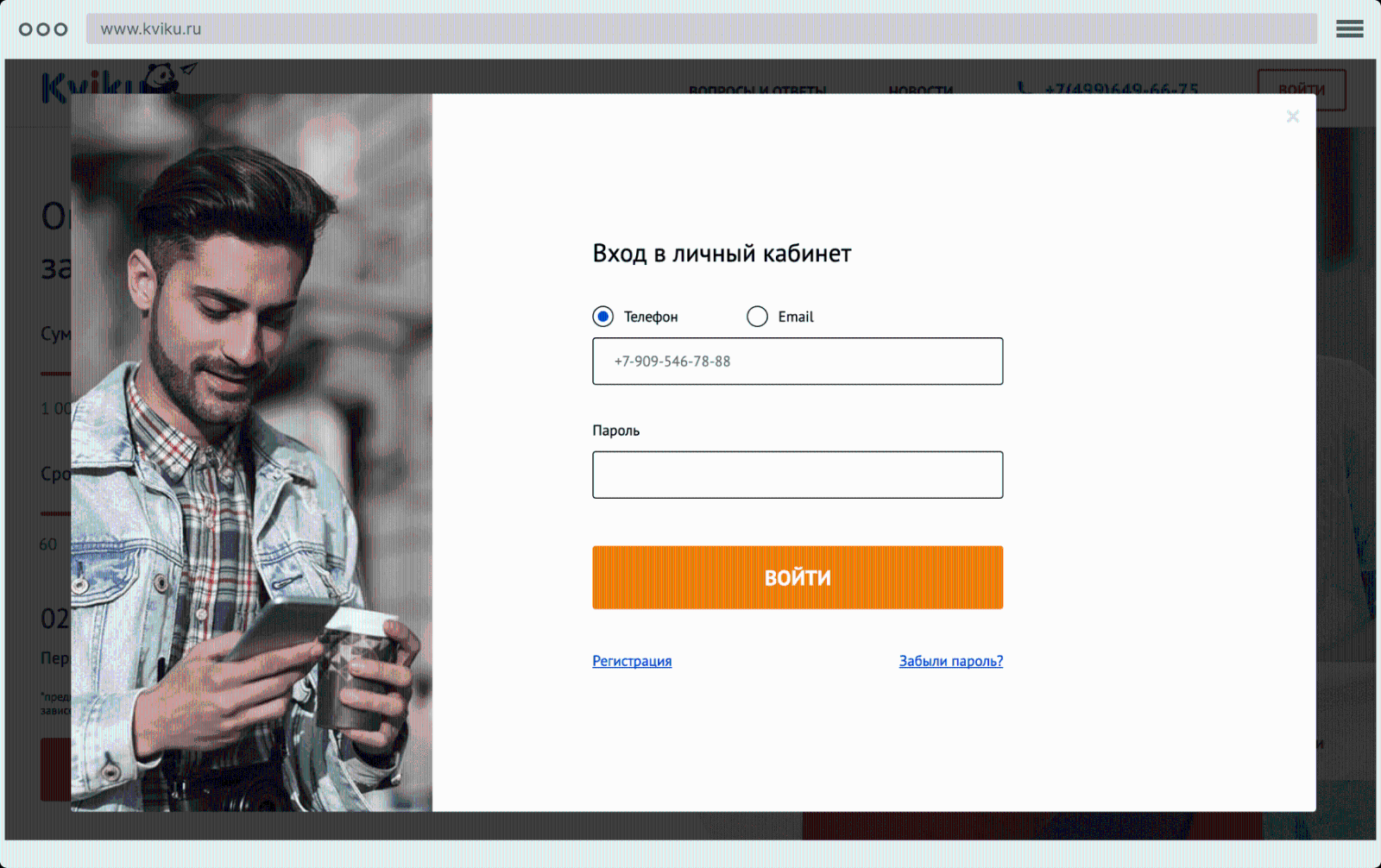 Личный кабинет Квику - вход и регистрация по номеру телефона
