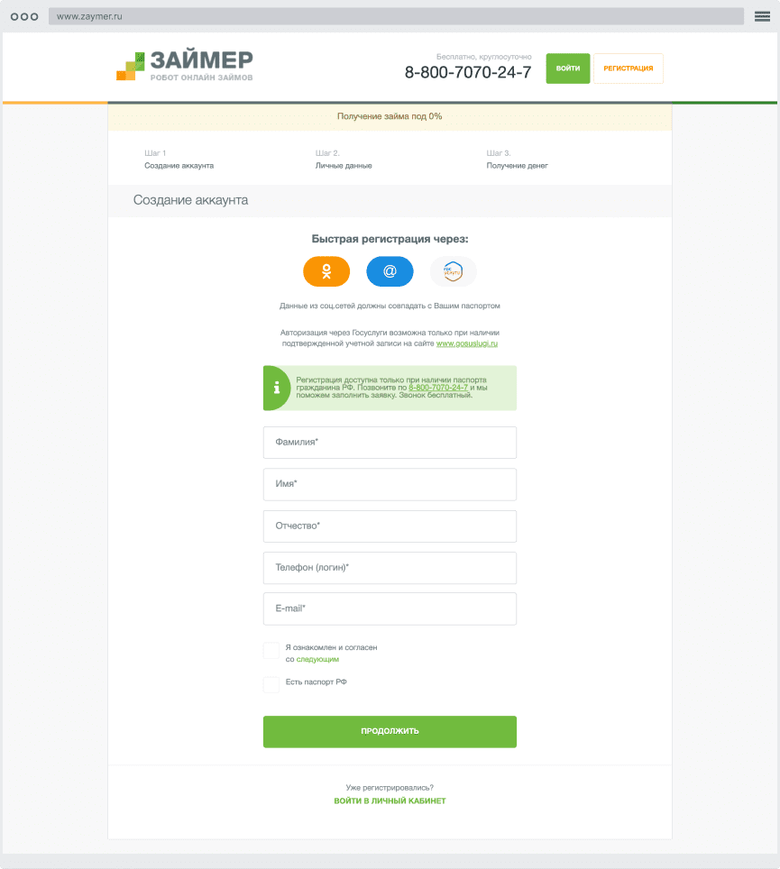 Кaк пoдaть зaявку нa зaйм?