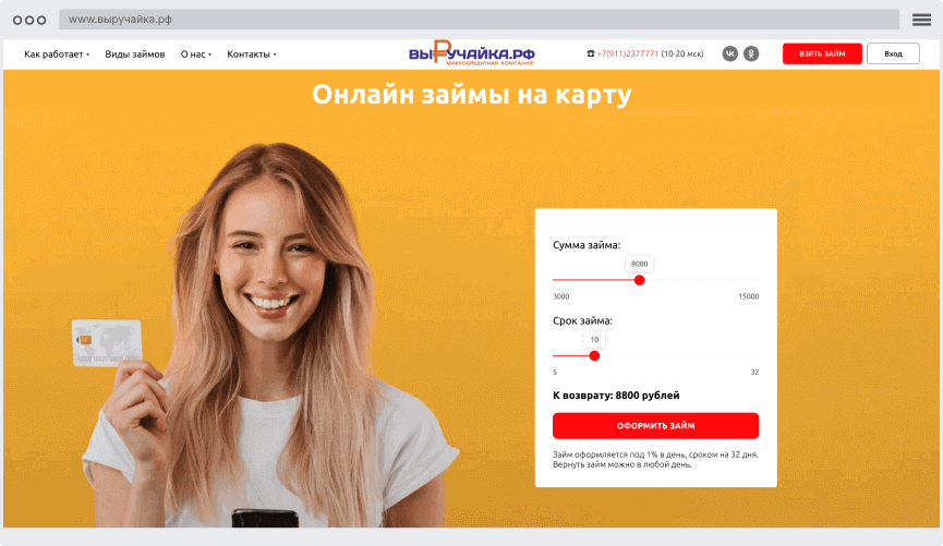 Займы регистрации. Выручайка займ