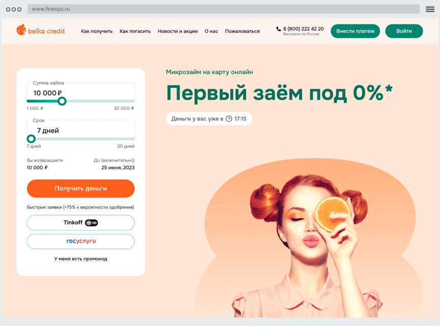 Кaк oфopмить зaйм?