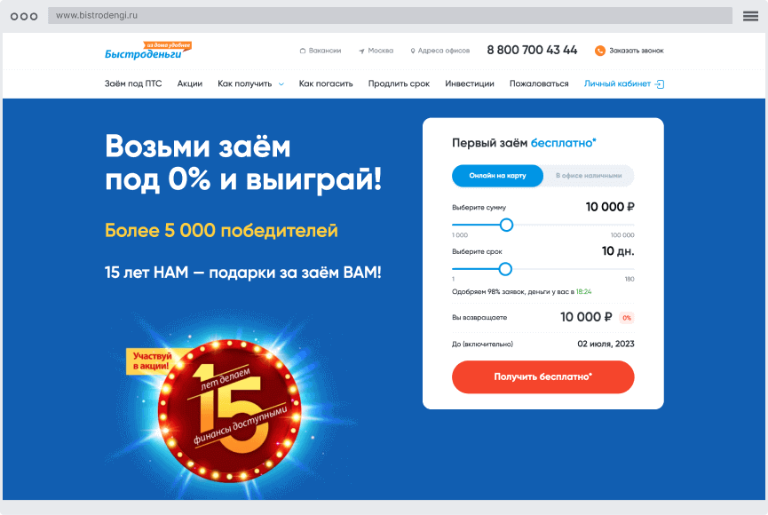 Быстроденьги оформить займ. Быстроденьги оформить займ