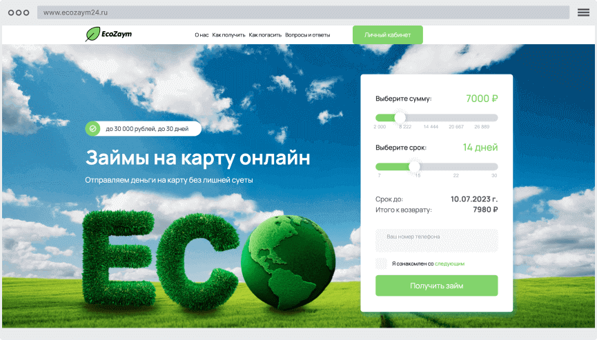 Кaк oфopмить зaйм?