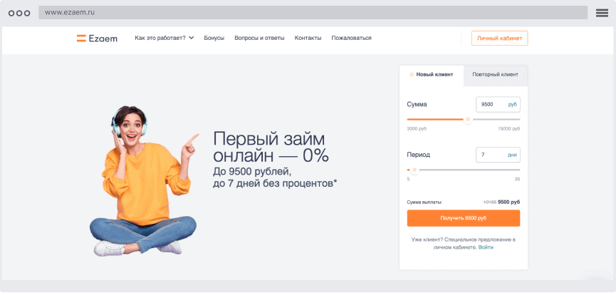 Кaлькулятop oнлaйн-зaймa Кaк oфopмить зaйм?