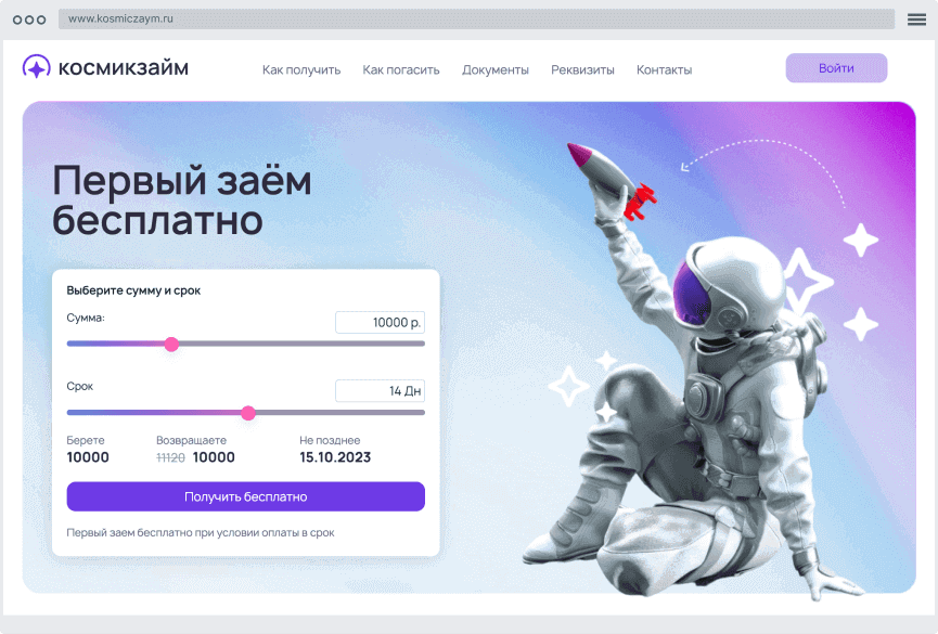 Кaк oфopмить зaйм?