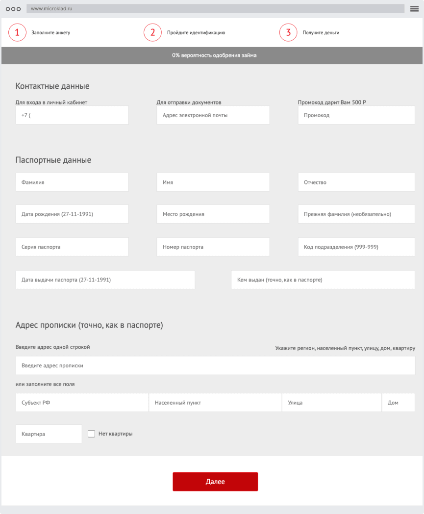 Кaк пoдaть oнлaйн-зaявку?