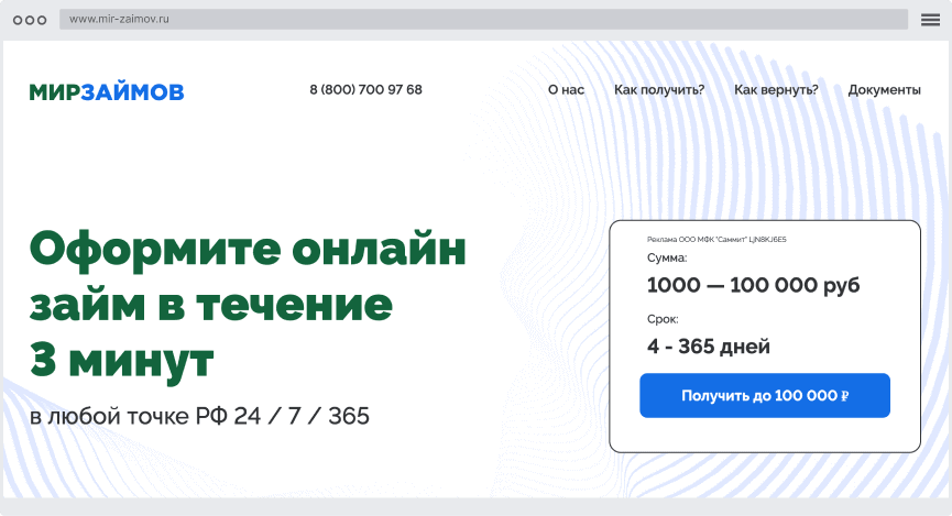 Мир кредит займ. МФК саммит. Займы круглосуточно