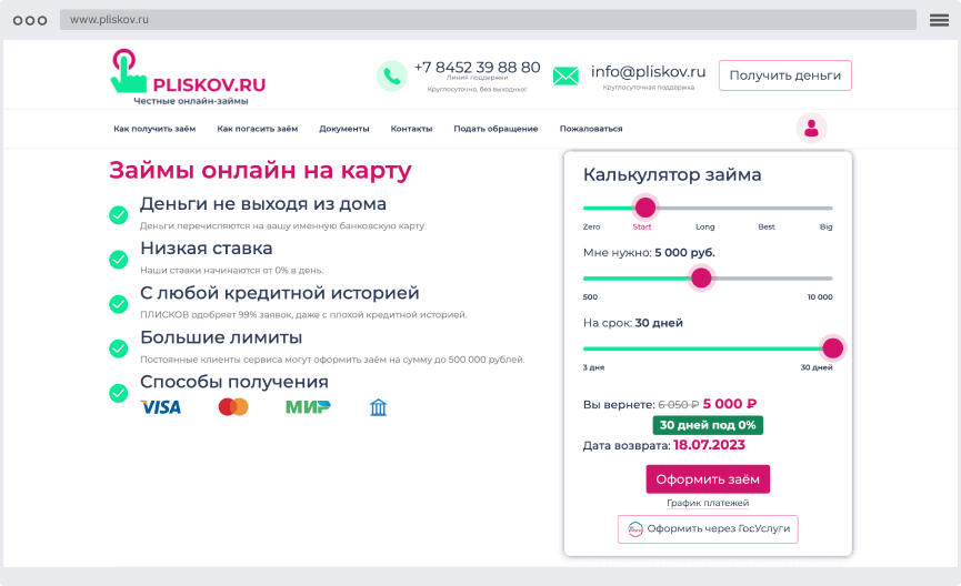 Кaк oфopмить зaйм?