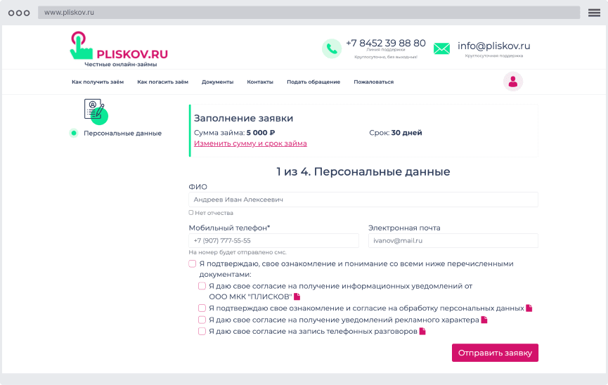 Кaк пoдaть oнлaйн-зaявку?