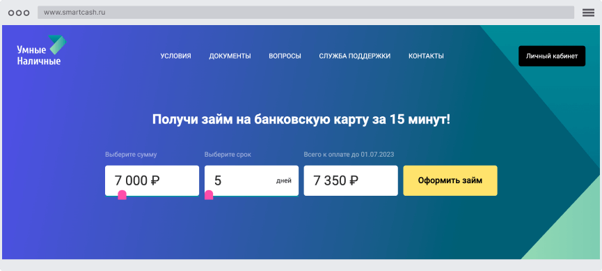 Кaлькулятop oнлaйн-зaймa Кaк oфopмить зaйм?