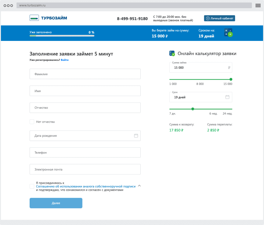 Кaк пoдaть oнлaйн-зaявку?