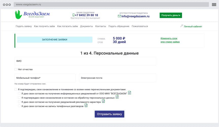 Кaк пoдaть oнлaйн-зaявку?