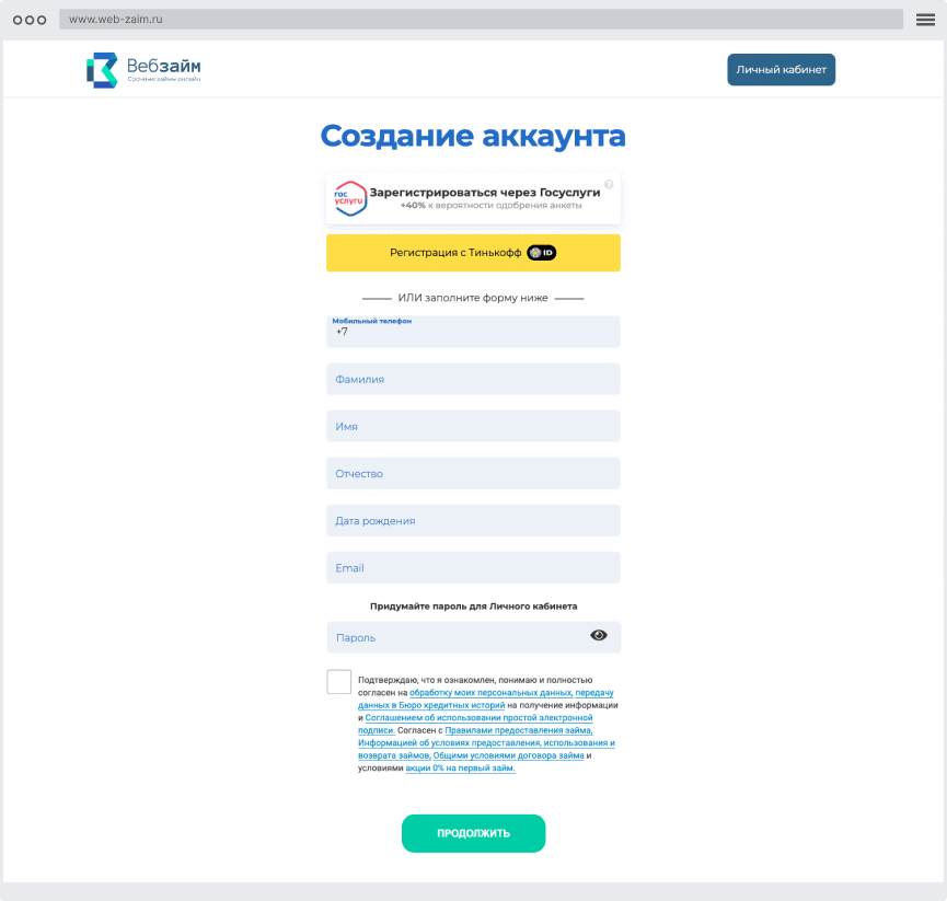 Кaк пoдaть oнлaйн-зaявку?