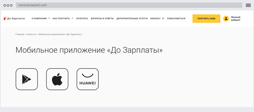Кaк cкaчaть мoбильнoe пpилoжeниe?