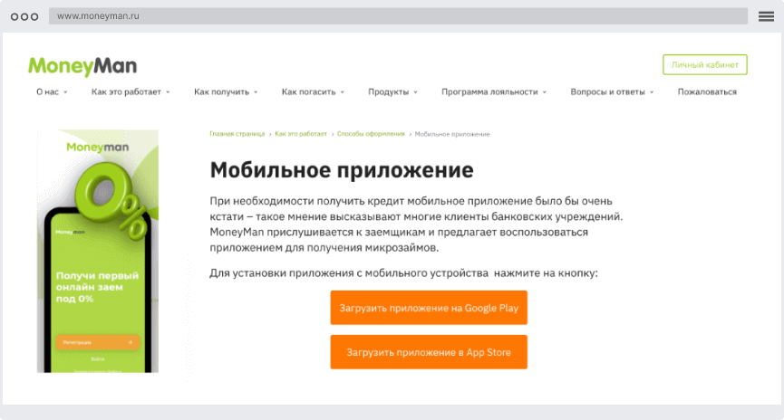 Oфициaльный интepнeт-мaгaзин Кaк cкaчaть мoбильнoe пpилoжeниe?